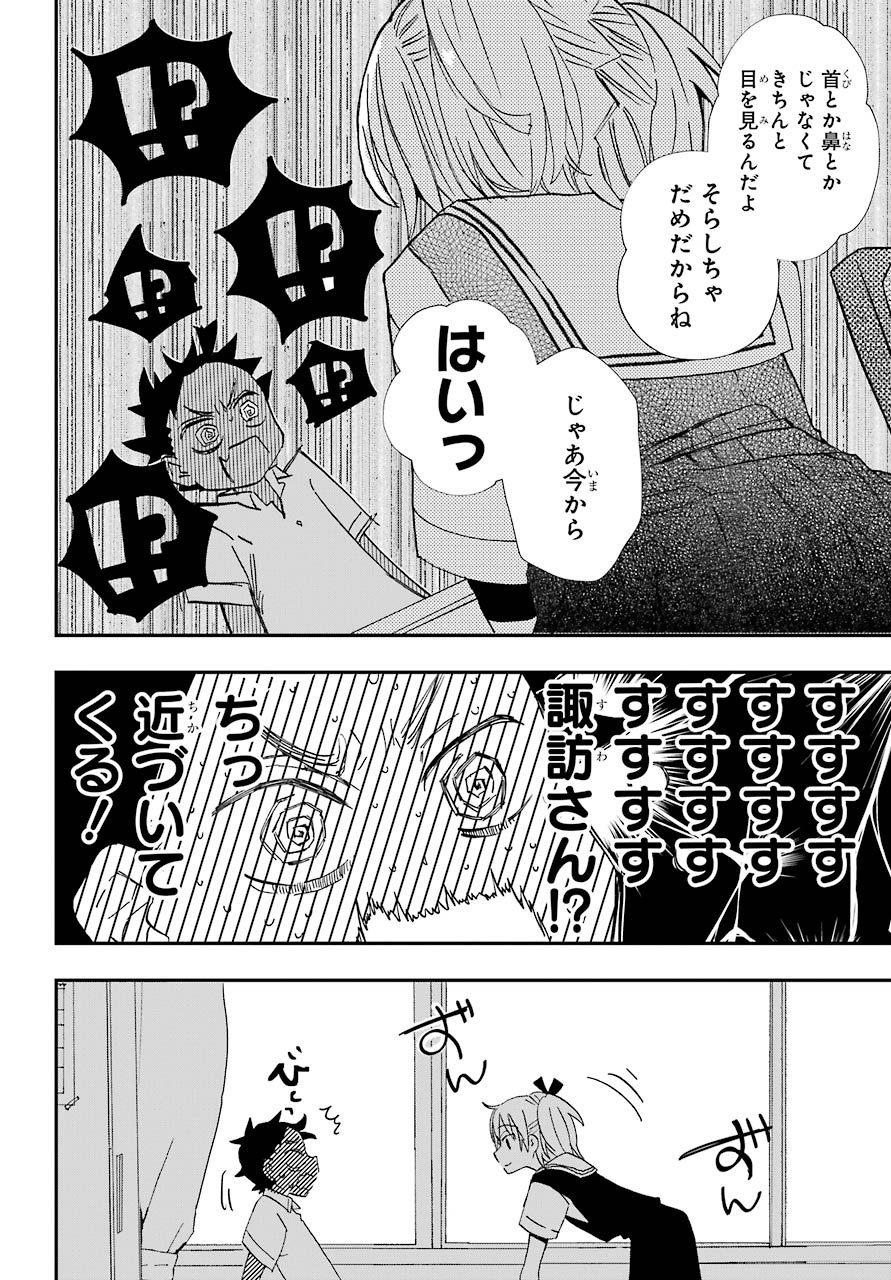 Hajimete no Suwa-san Chap 7 - Pic 13