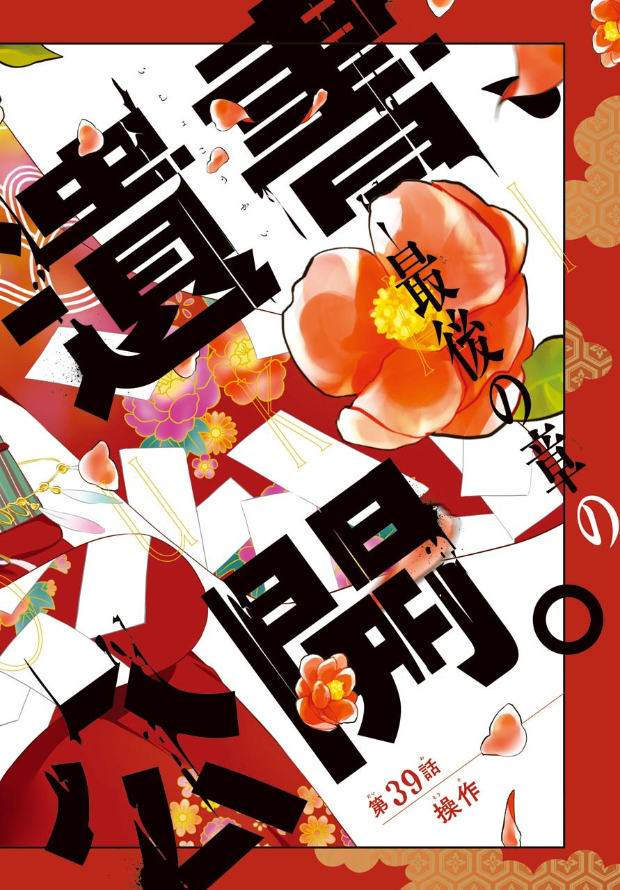 Isho, Koukai. Chapter 39 page 2 - nihonkuni.com