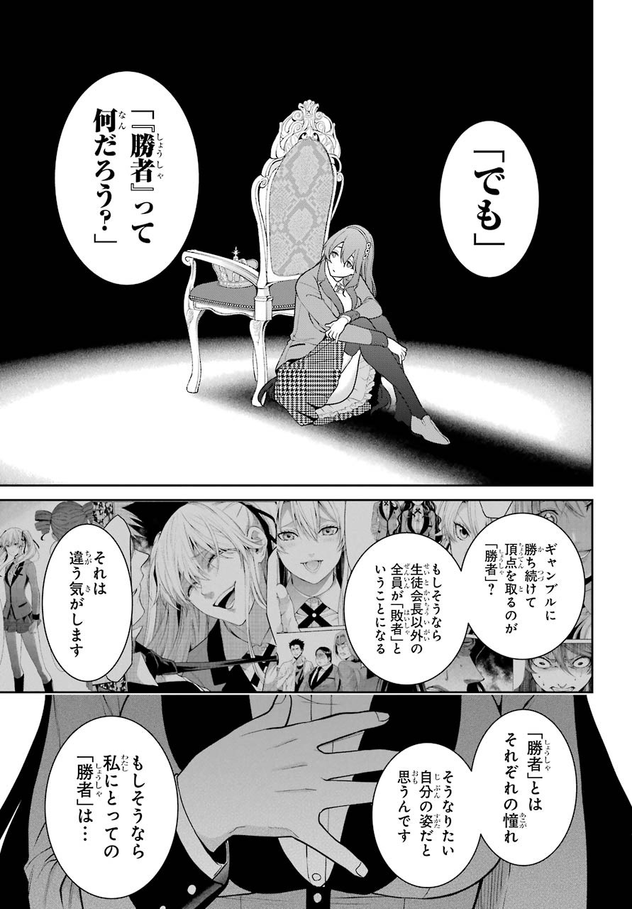 Kakegurui Twin Chapter 64 page 7 - nihonkuni.com
