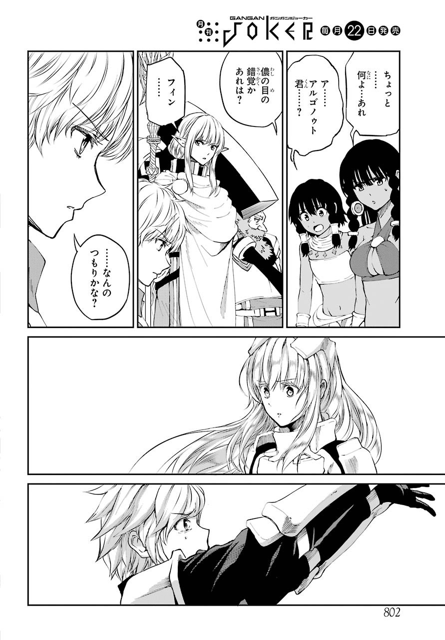 DUNGEON NI DEAI O MOTOMERU NO WA MACHIGATTE IRU DAROU KA GAIDEN - SWORD ORATORIA - RAW Chap 80 - Pic 16