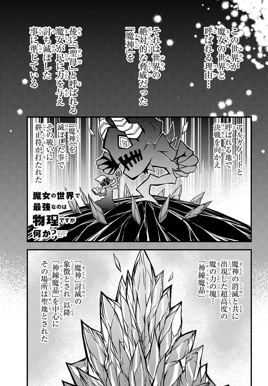 Majo no Sekai de Saikyou na no wa Butsuri Desu ga Nani ka? Chap 6 - Pic 2