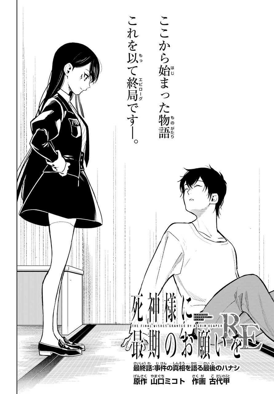 Shinigami-sama ni Saigo no Onegai wo RE Chap 23 - Pic 2