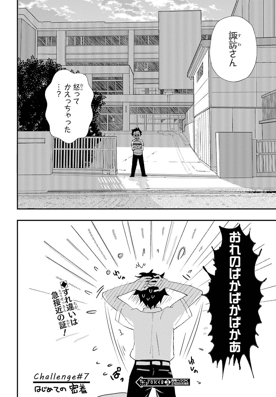 Hajimete no Suwa-san Chap 7 - Pic 23