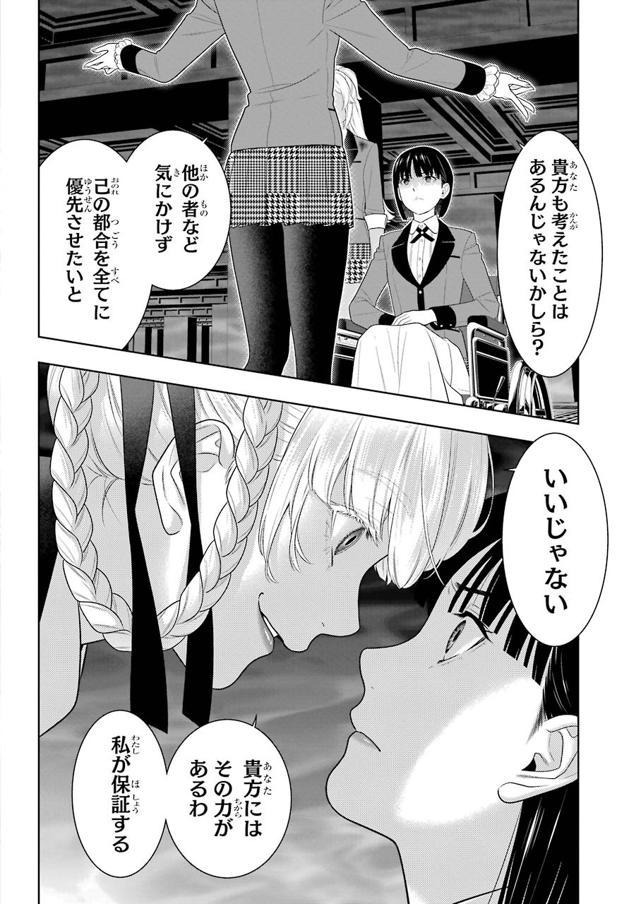 KAKEGURUI Chapter 82 - Page 18