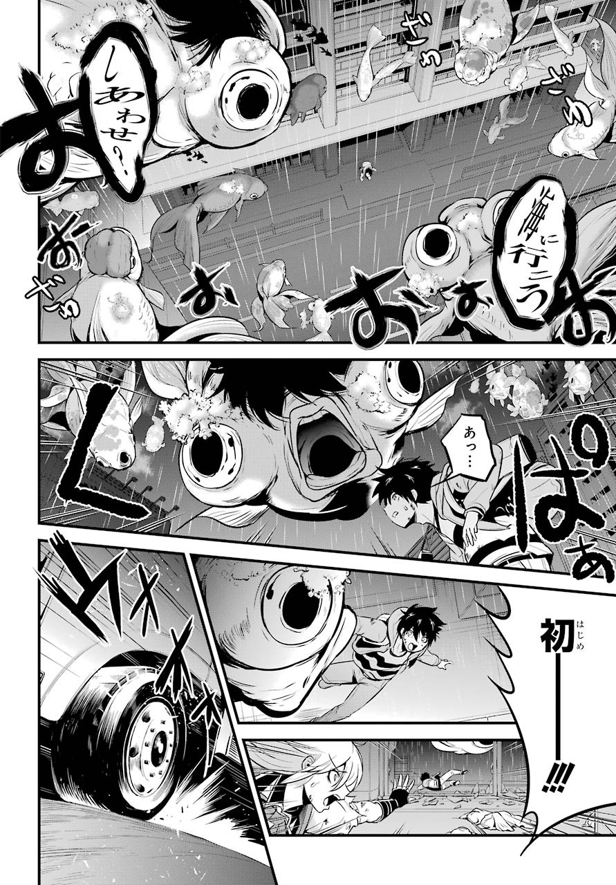 Shibuya Kingyo Chap 43 - Pic 38