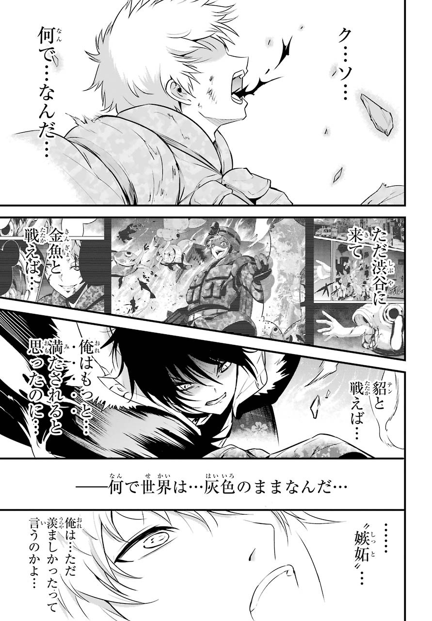 Shibuya Kingyo Chap 43 - Pic 33