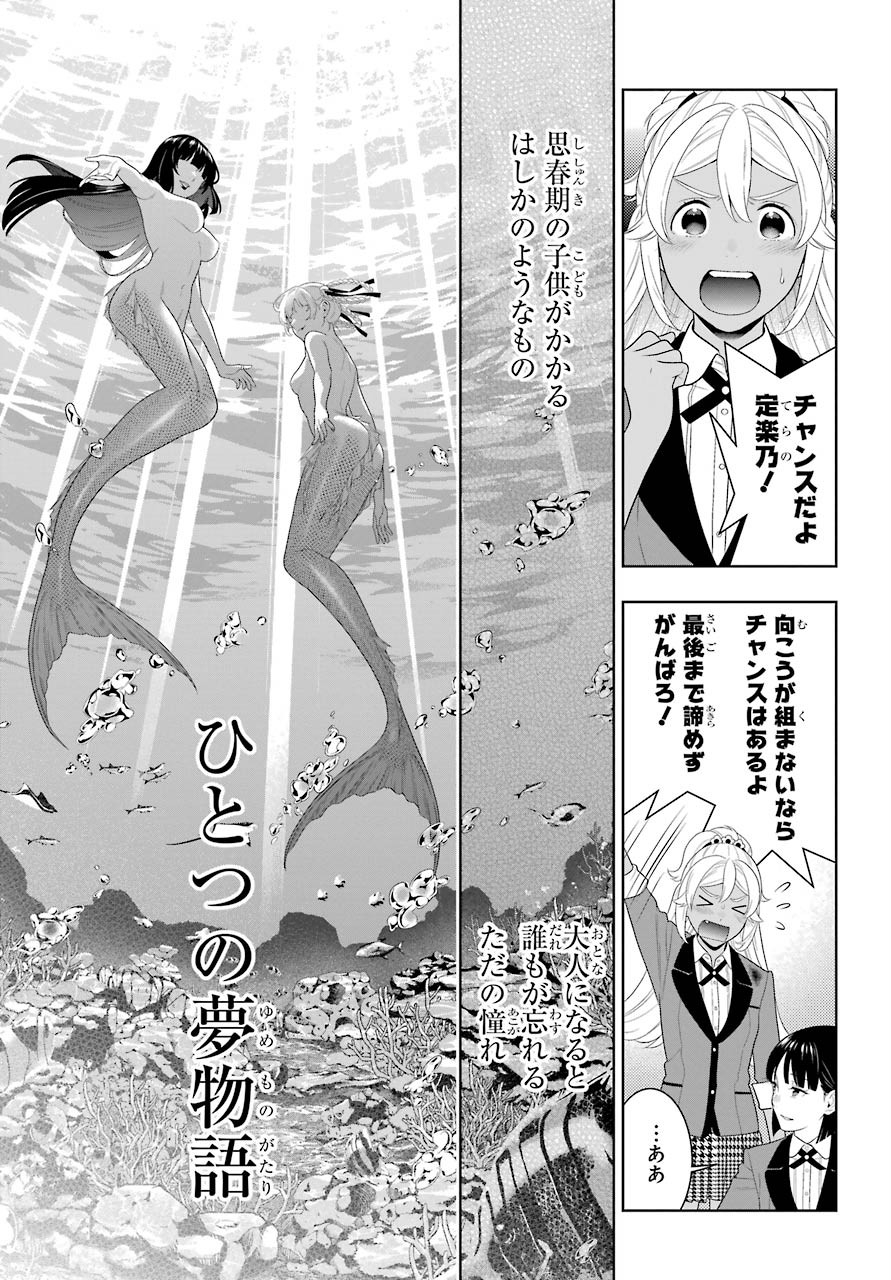 KAKEGURUI Chapter 82 - Page 31