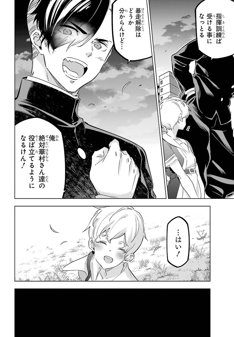 KAIJIN REIJOH Chapter 26 - Page 28