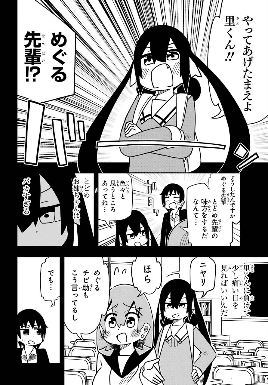 Ryunen! Todome Senpai Chap 19 - Pic 6