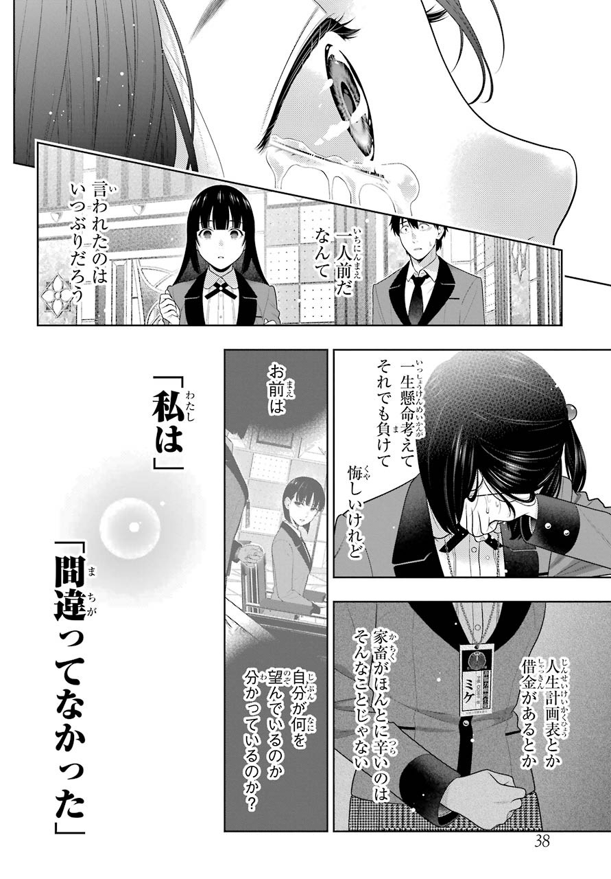 KAKEGURUI Chapter 82 - Page 10