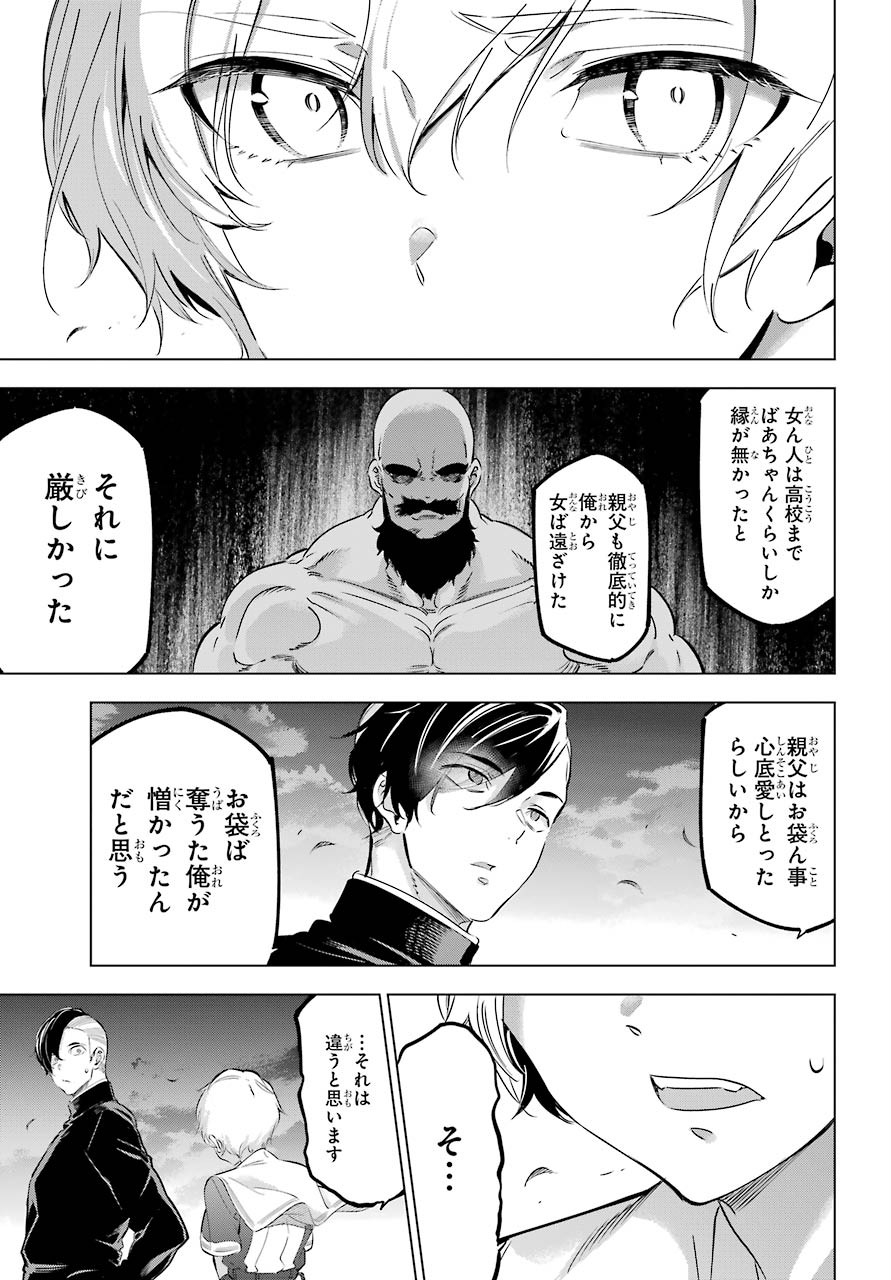 KAIJIN REIJOH Chapter 26 - Page 21