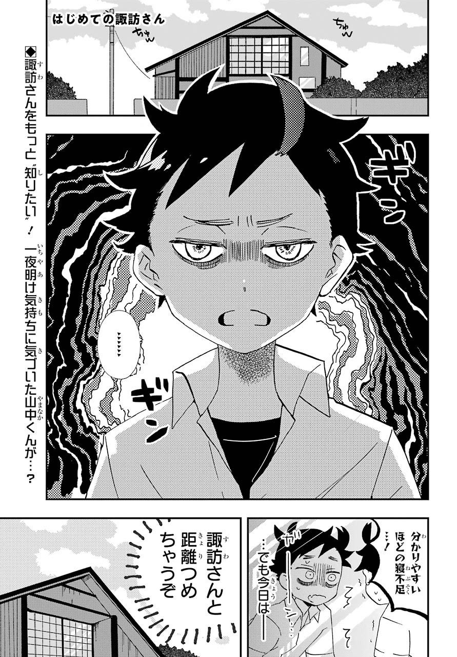 Hajimete no Suwa-san Chap 7 - Pic 2