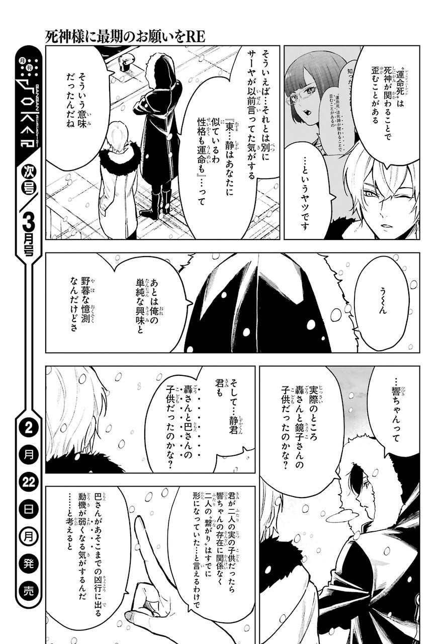 Shinigami-sama ni Saigo no Onegai wo RE Chap 23 - Pic 47
