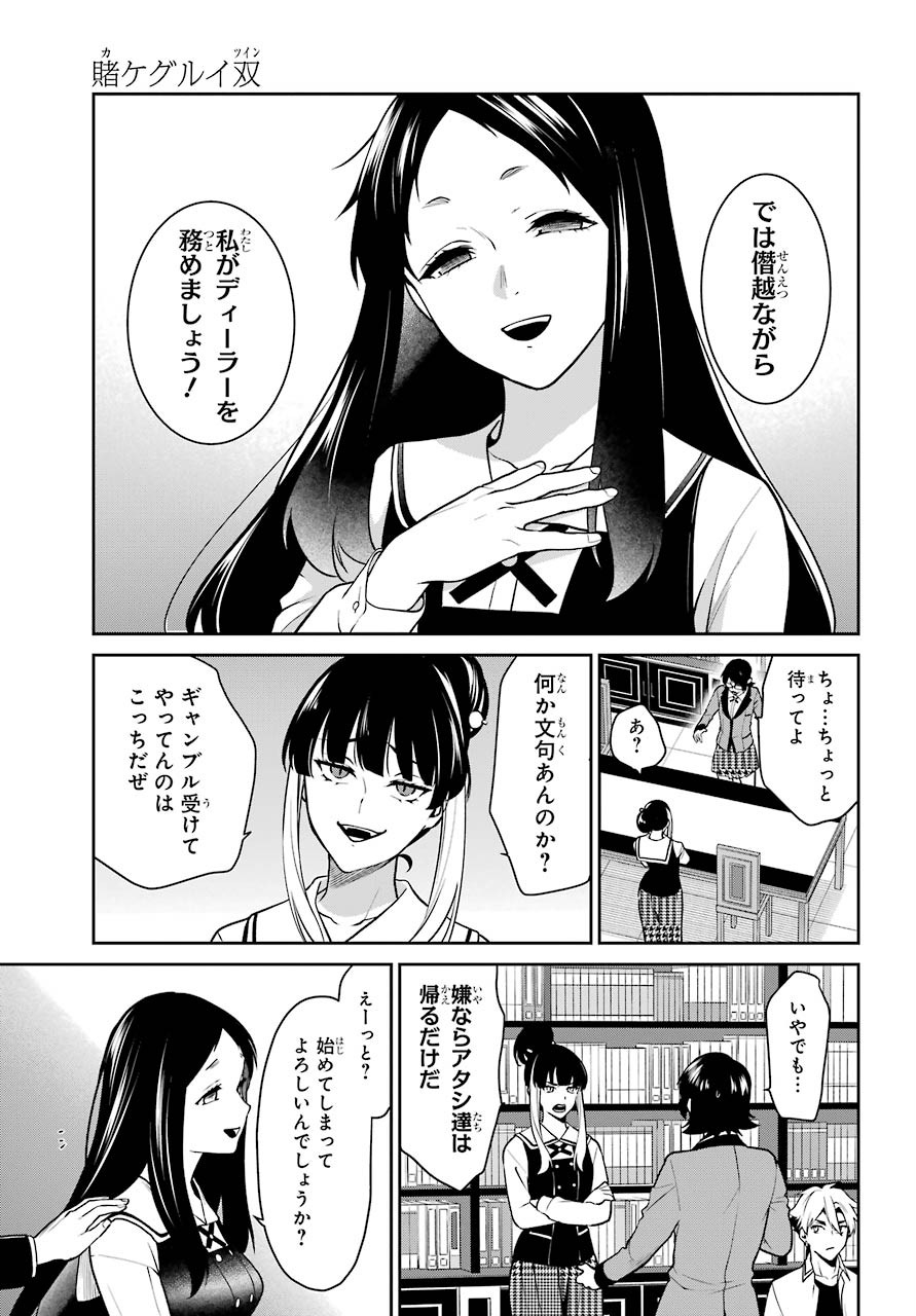 Kakegurui Twin Chapter 64 page 23 - nihonkuni.com