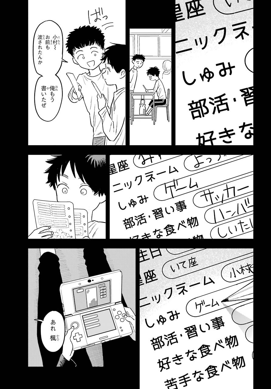 Suki na Ko ga Megane wo Wasureta Chapter 30 page 10 - nihonkuni.com