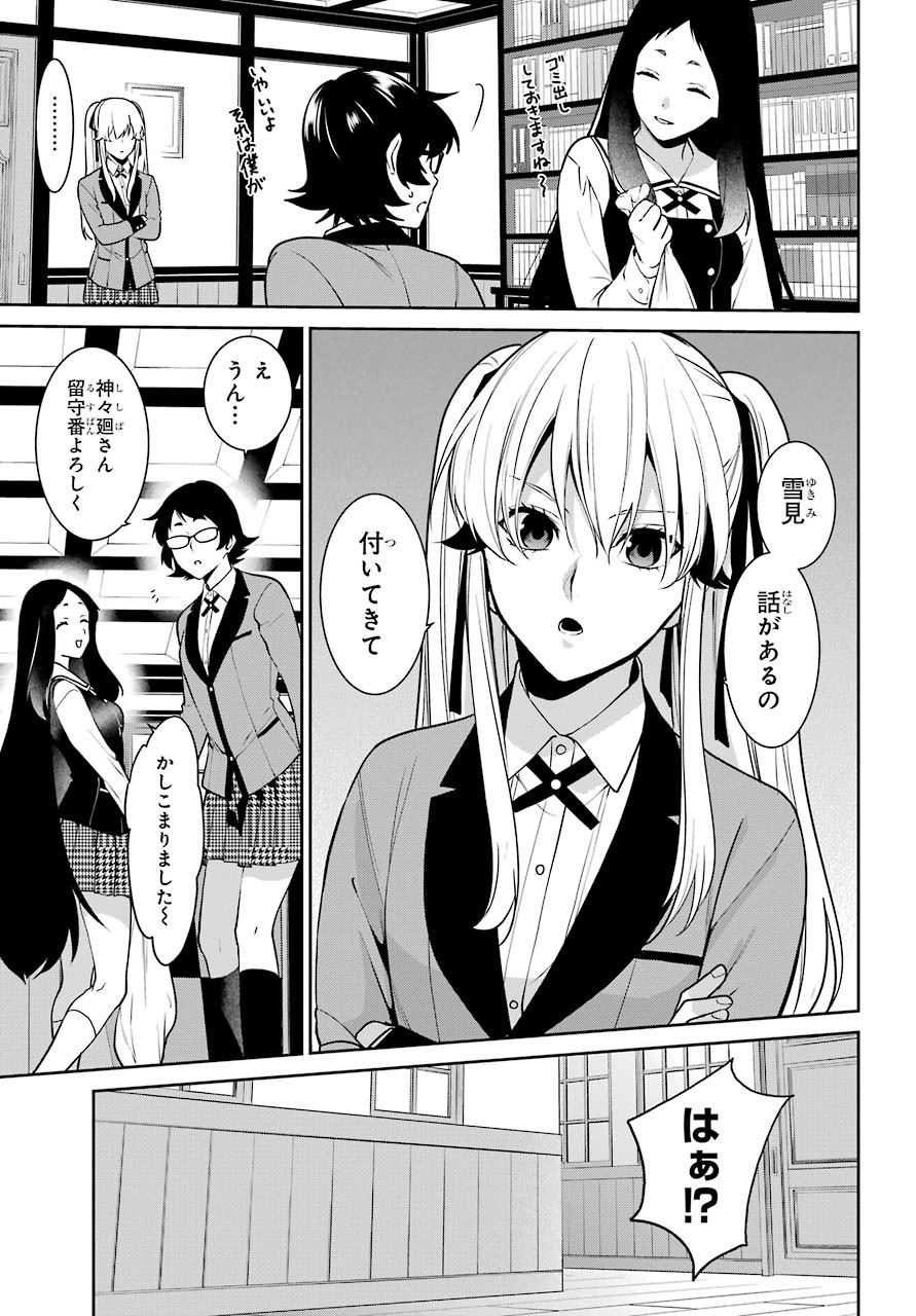 Kakegurui Twin Chapter 64 page 5 - nihonkuni.com