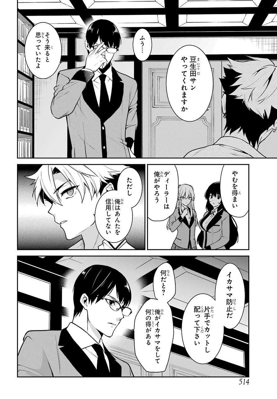 Kakegurui Twin Chapter 64 page 28 - nihonkuni.com