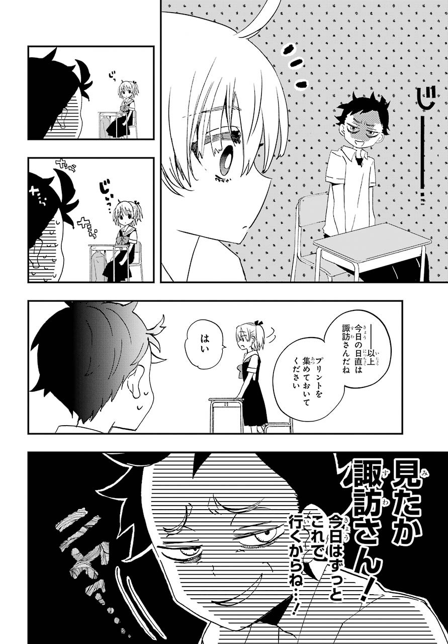 Hajimete no Suwa-san Chap 7 - Pic 9