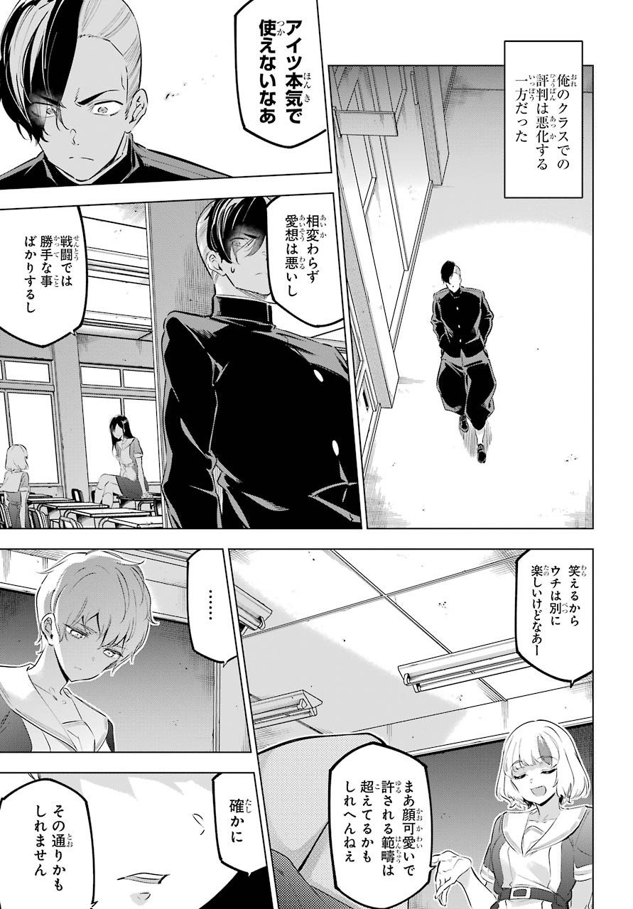 KAIJIN REIJOH Chapter 26 - Page 15