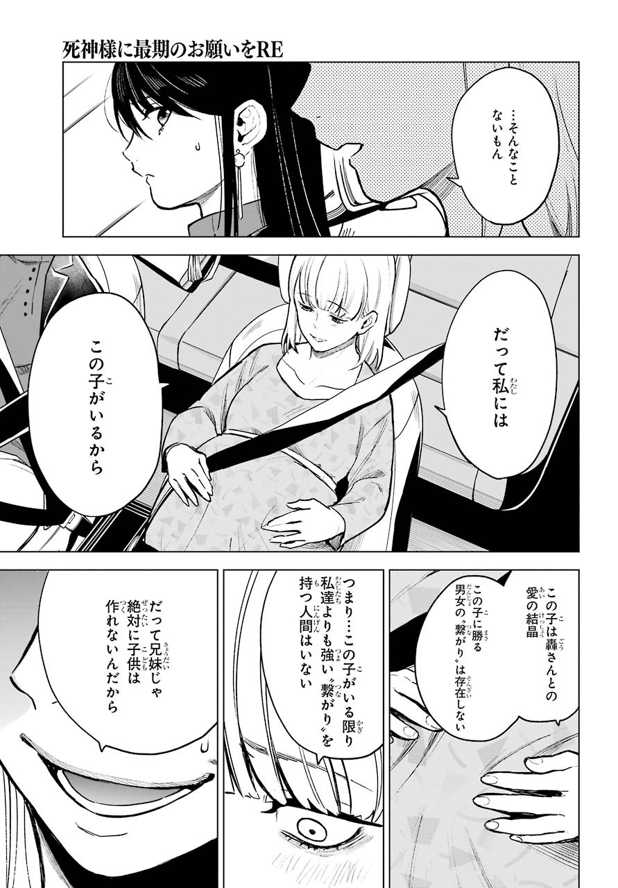 Shinigami-sama ni Saigo no Onegai wo RE Chap 23 - Pic 11