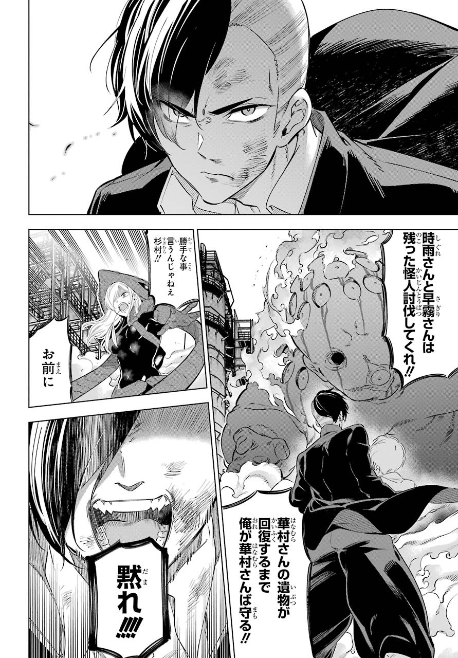 KAIJIN REIJOH Chapter 26 - Page 34