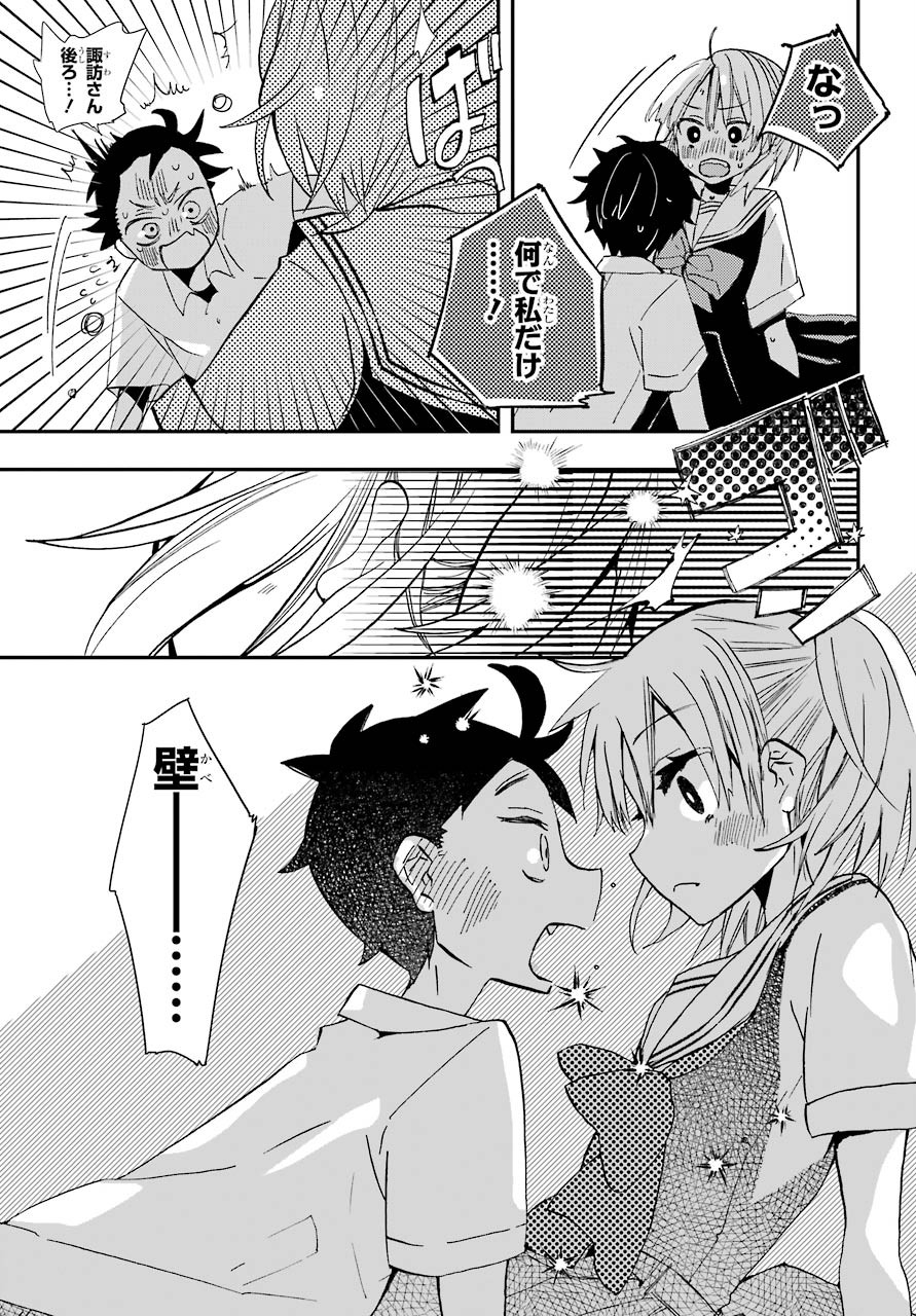 Hajimete no Suwa-san Chap 7 - Pic 20