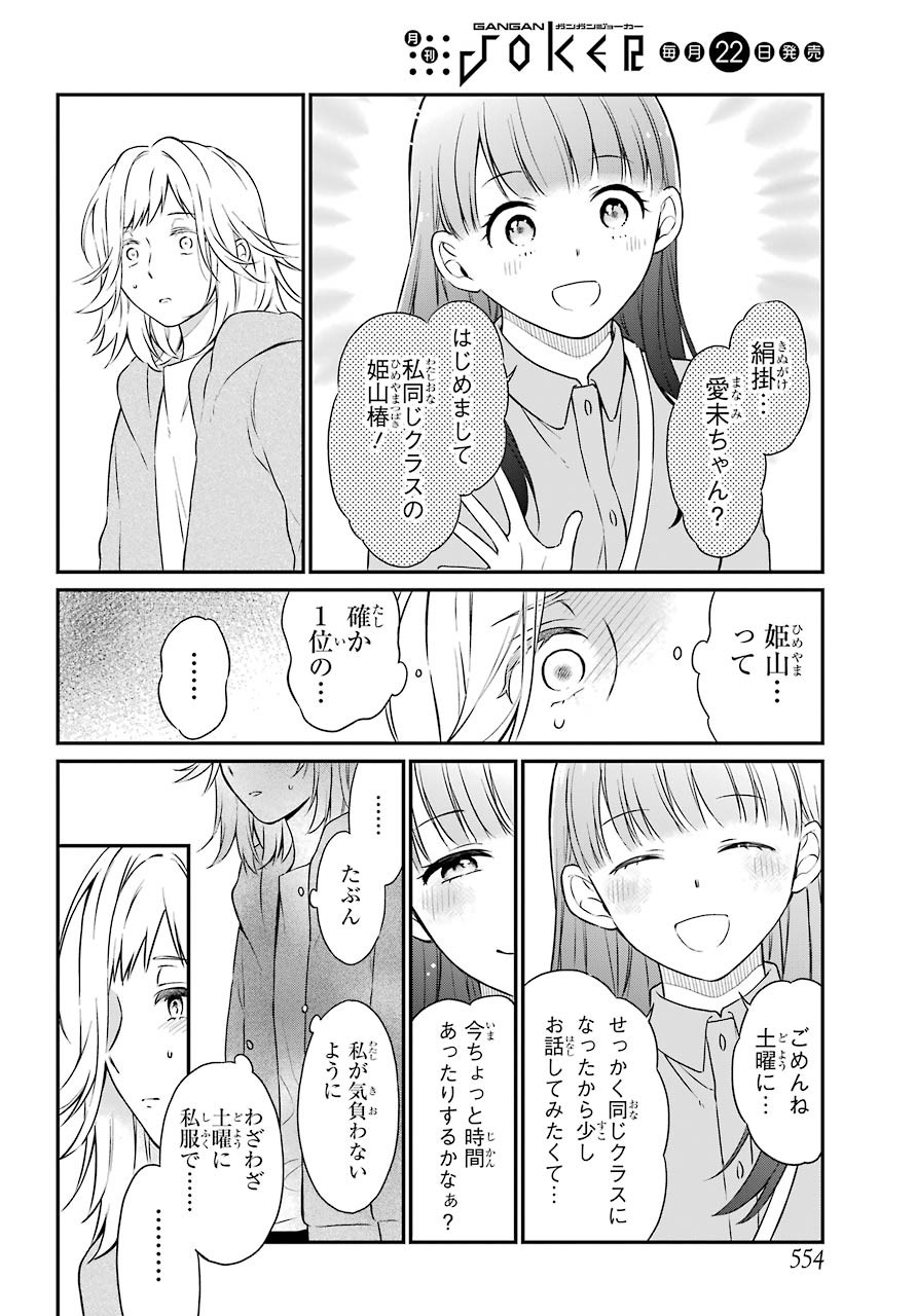 Isho, Koukai. Chapter 39 page 24 - nihonkuni.com