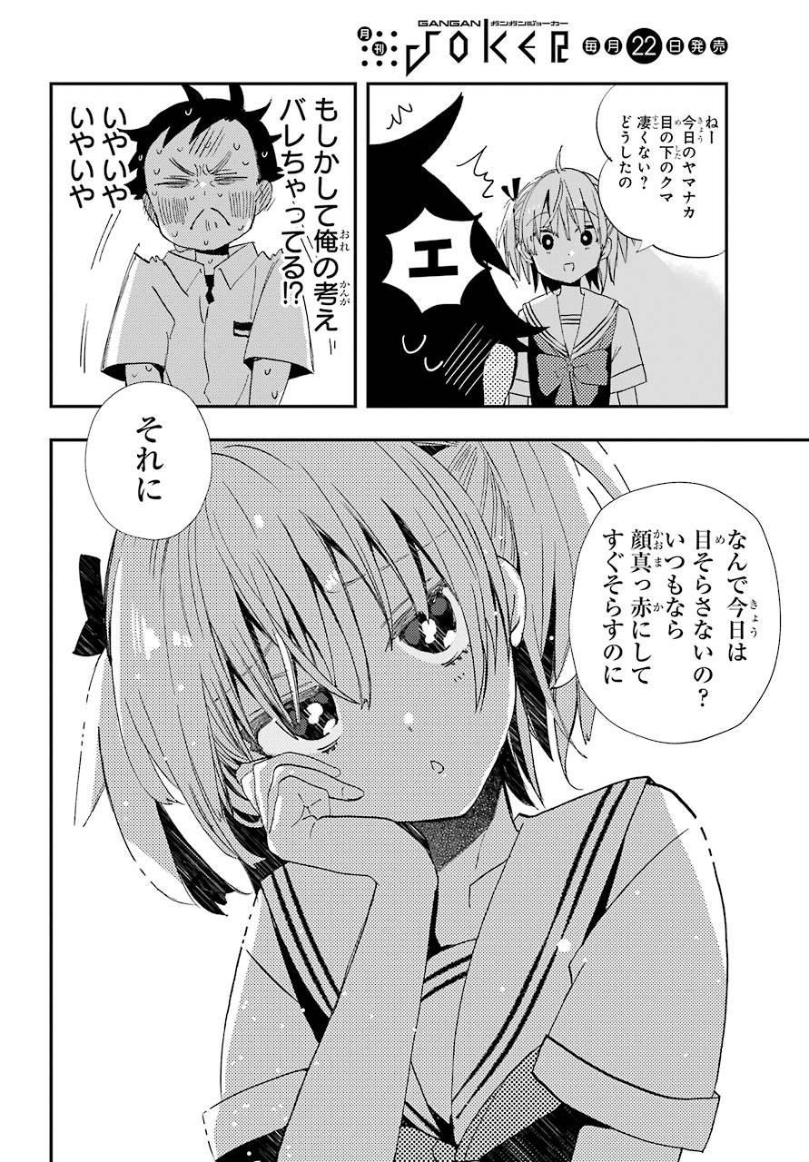 Hajimete no Suwa-san Chap 7 - Pic 11