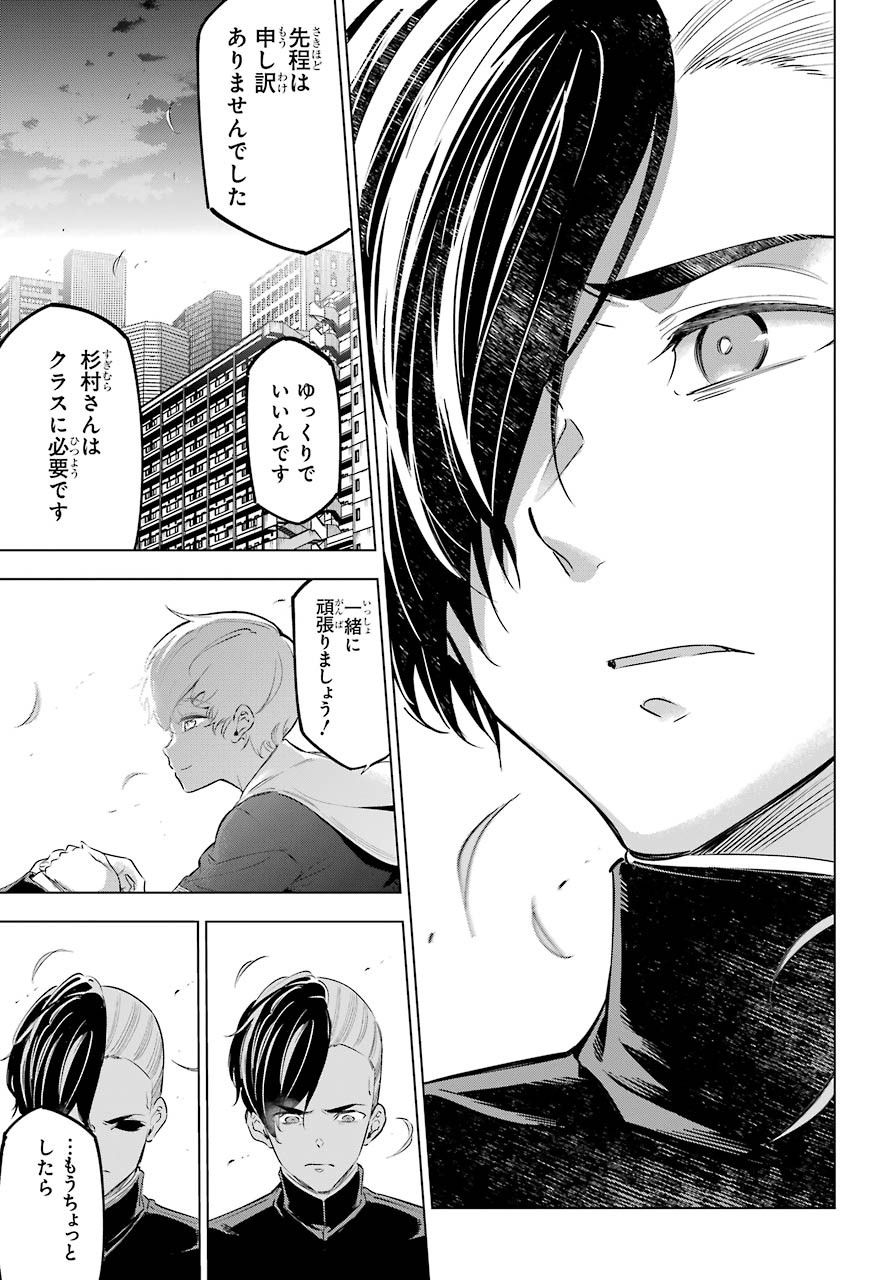 KAIJIN REIJOH Chapter 26 - Page 27