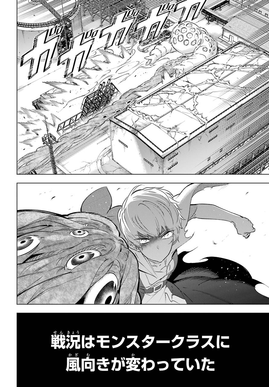 KAIJIN REIJOH Chapter 26 - Page 44