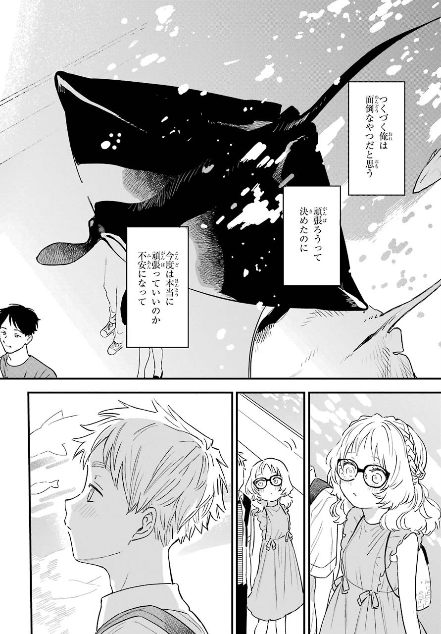 Suki na Ko ga Megane wo Wasureta Chapter 30 page 25 - nihonkuni.com