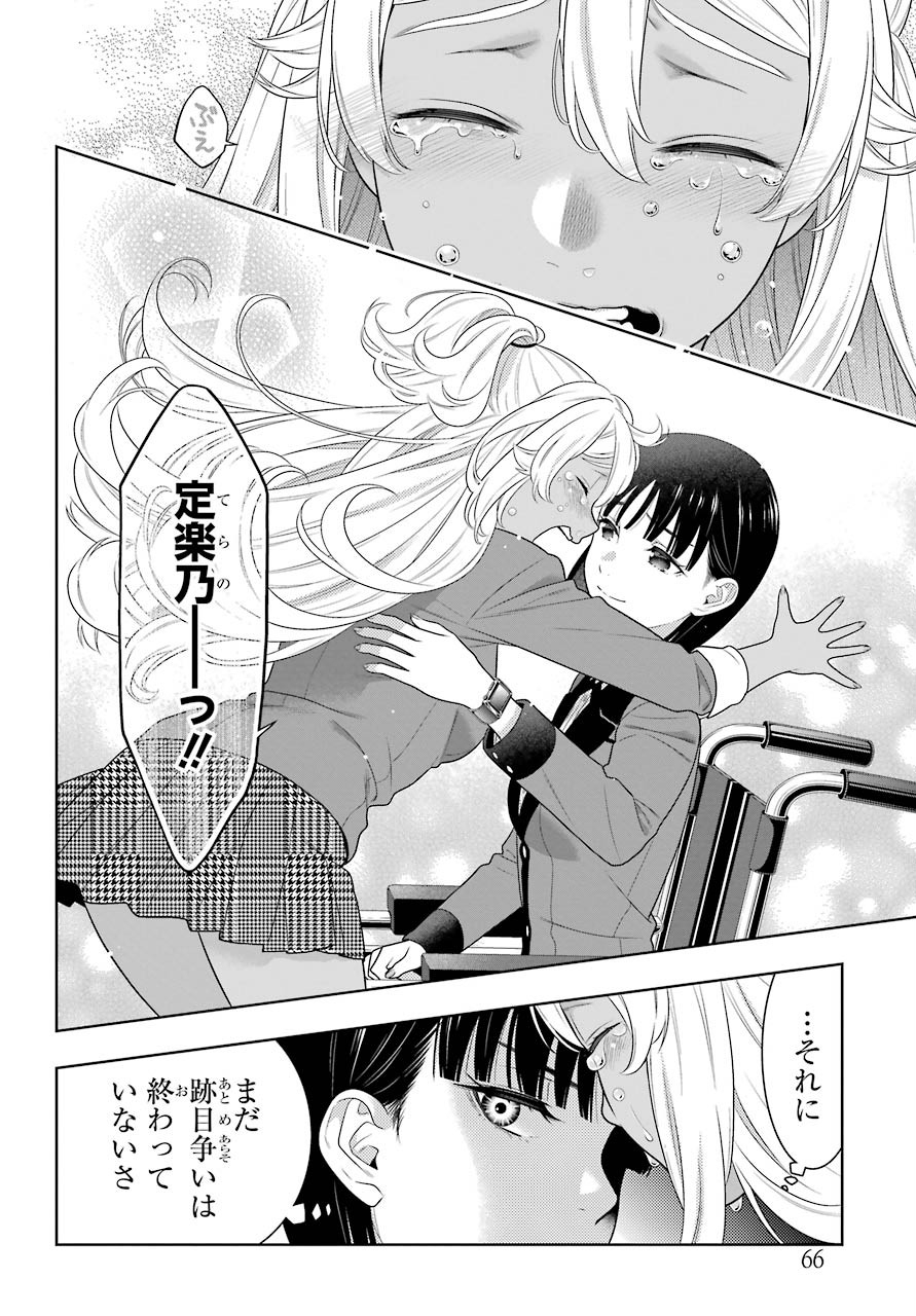 KAKEGURUI Chapter 82 - Page 38