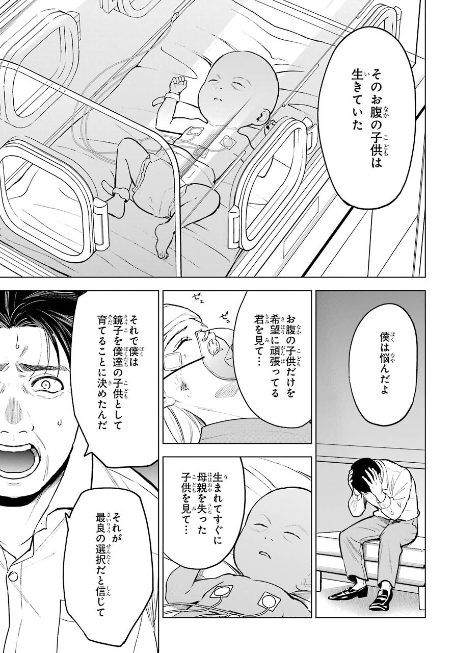 Shinigami-sama ni Saigo no Onegai wo RE Chap 23 - Pic 33