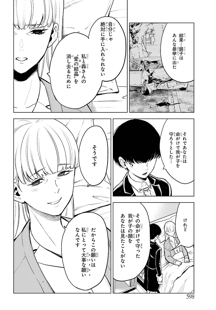 Shinigami-sama ni Saigo no Onegai wo RE Chap 23 - Pic 16