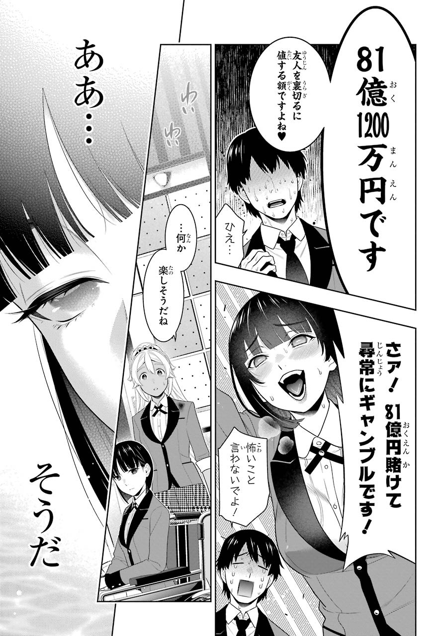 KAKEGURUI Chapter 82 - Page 29