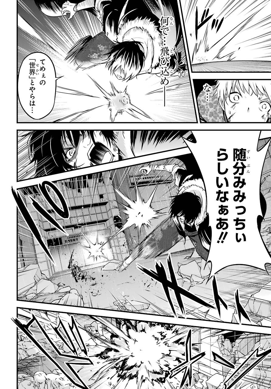 Shibuya Kingyo Chap 43 - Pic 22