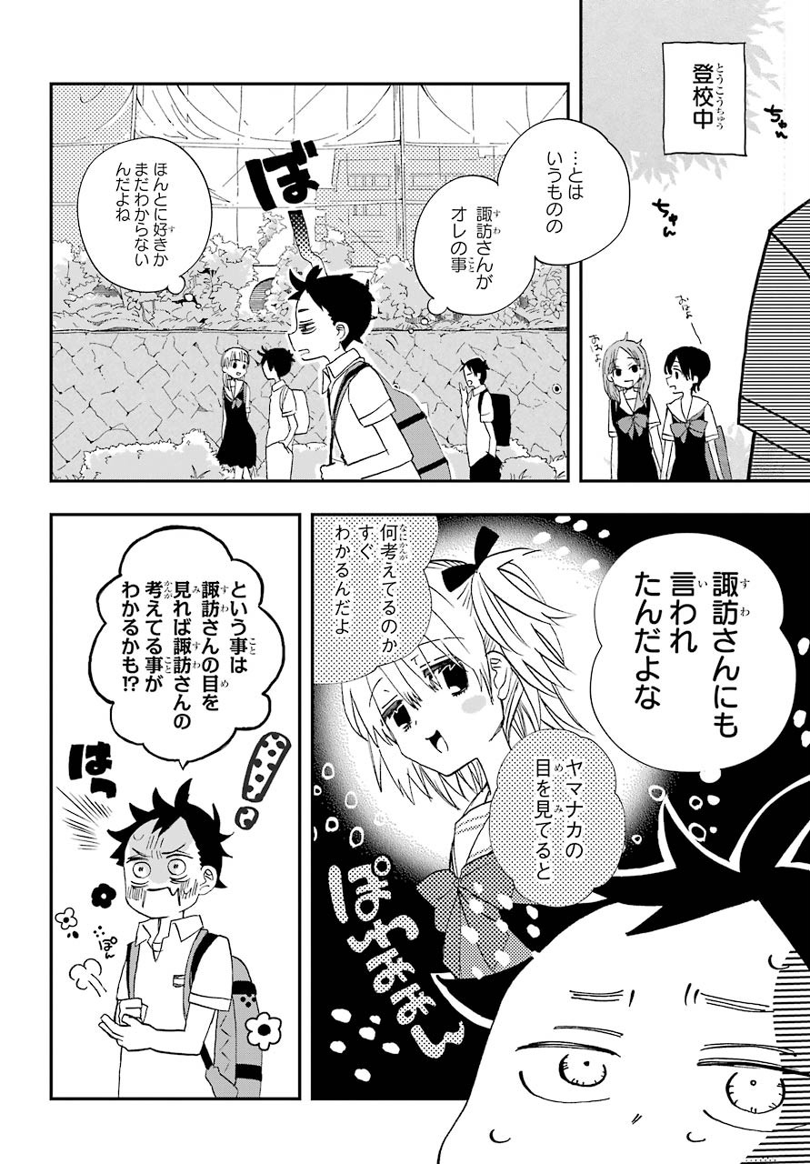 Hajimete no Suwa-san Chap 7 - Pic 5