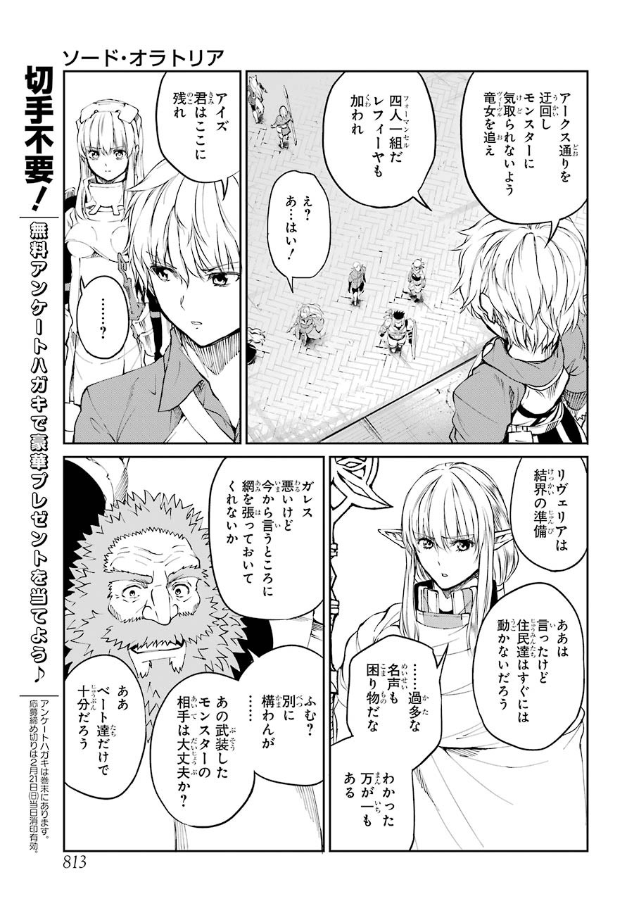 DUNGEON NI DEAI O MOTOMERU NO WA MACHIGATTE IRU DAROU KA GAIDEN - SWORD ORATORIA - RAW Chap 80 - Pic 27