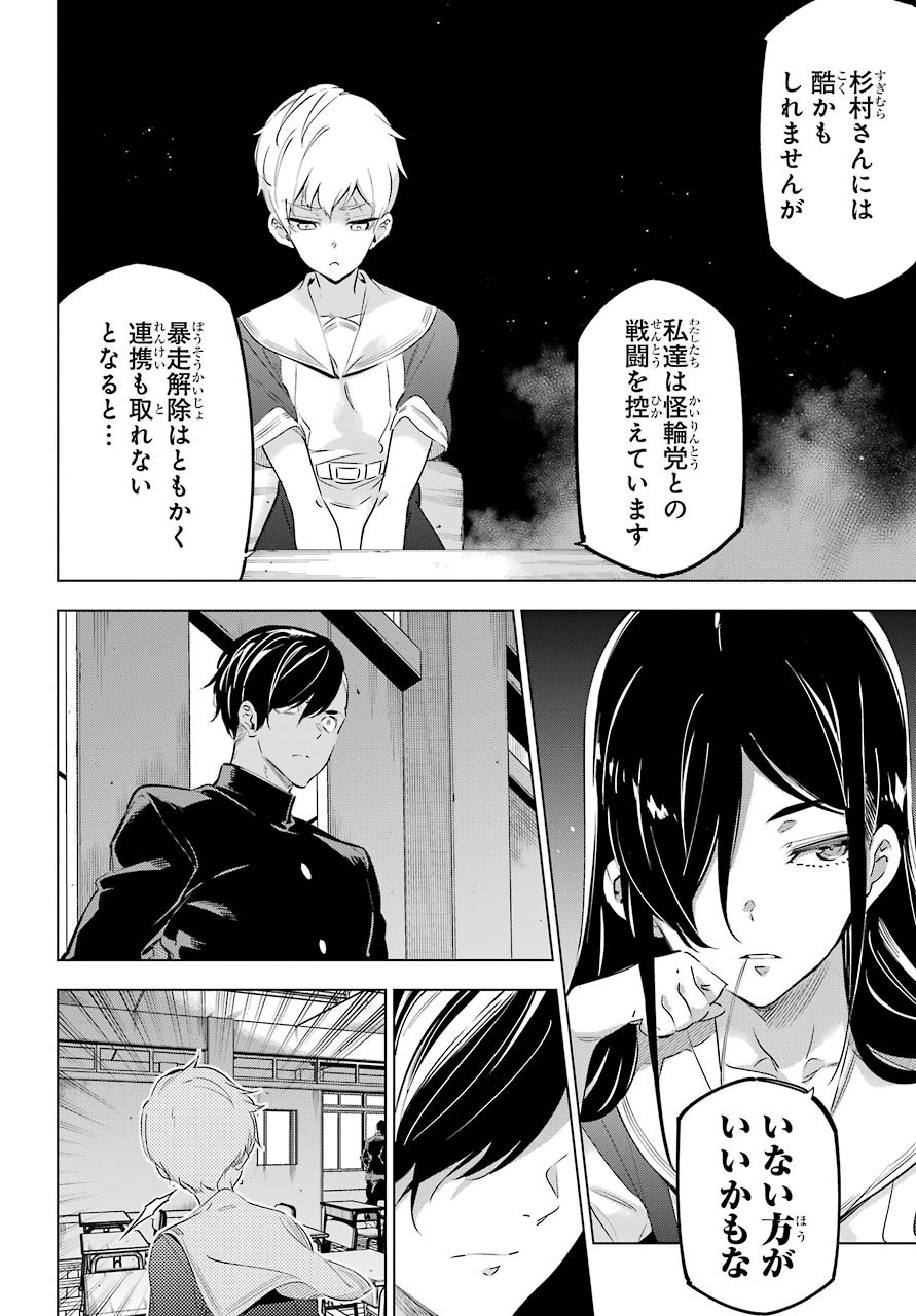 KAIJIN REIJOH Chapter 26 - Page 16