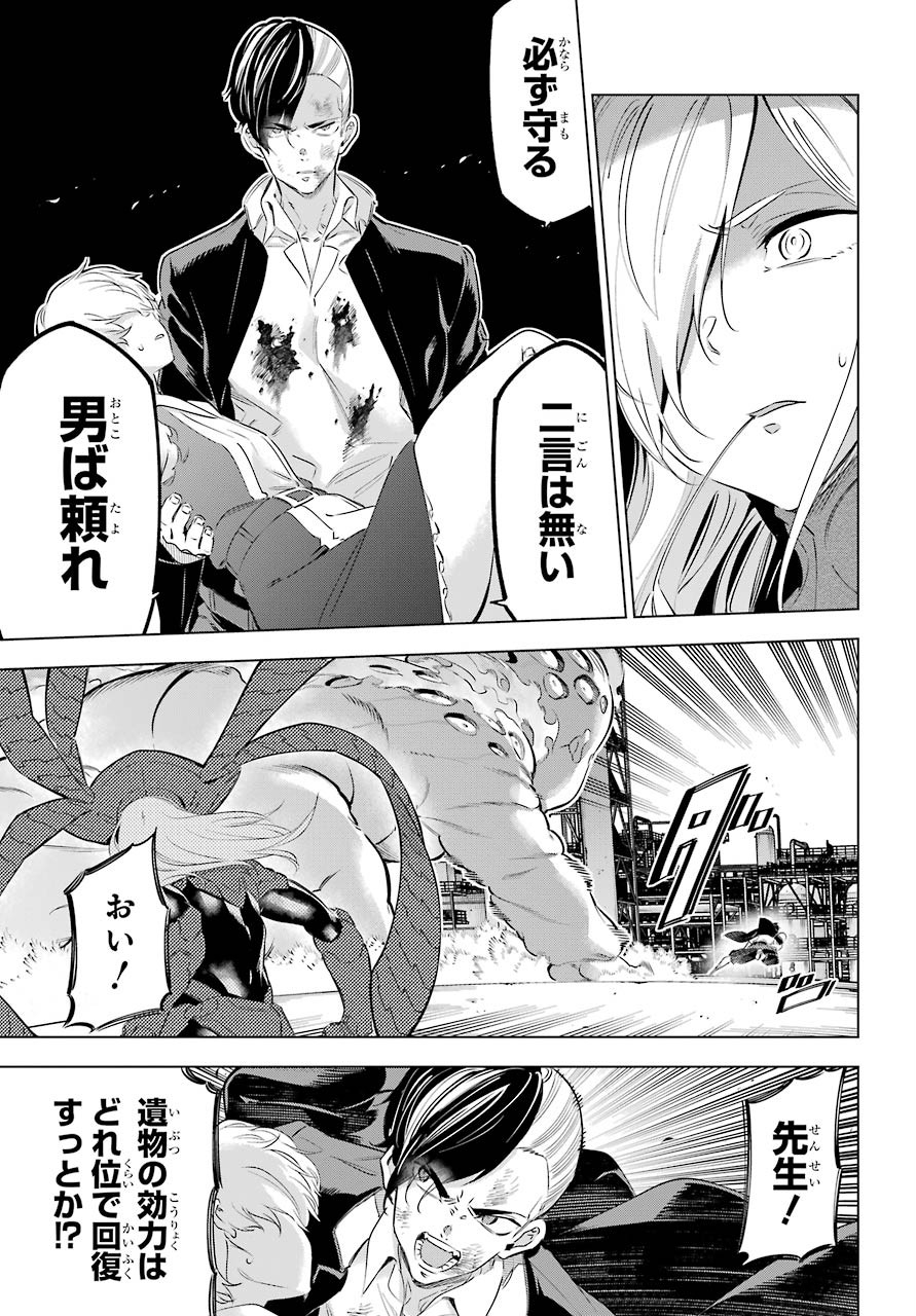 KAIJIN REIJOH Chapter 26 - Page 35