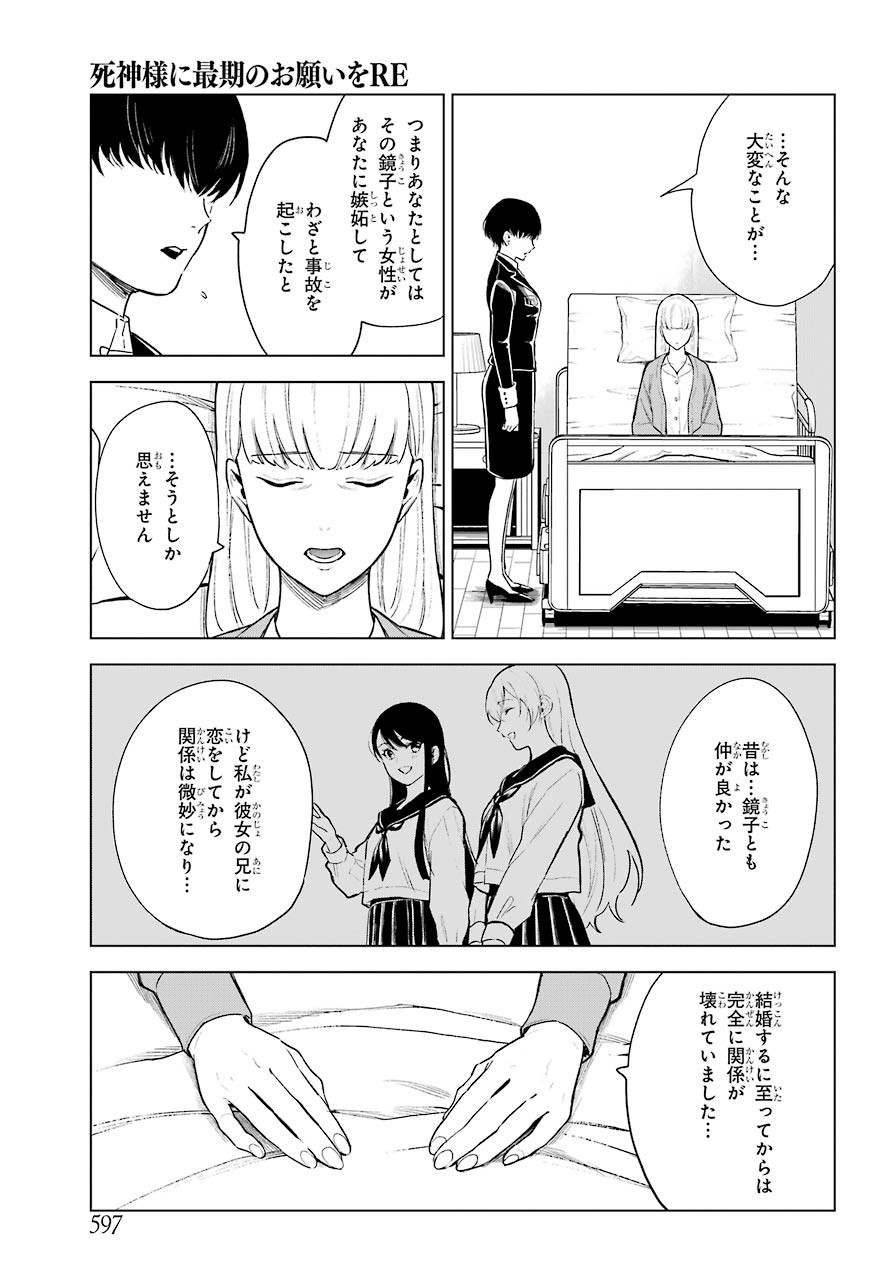 Shinigami-sama ni Saigo no Onegai wo RE Chap 23 - Pic 15