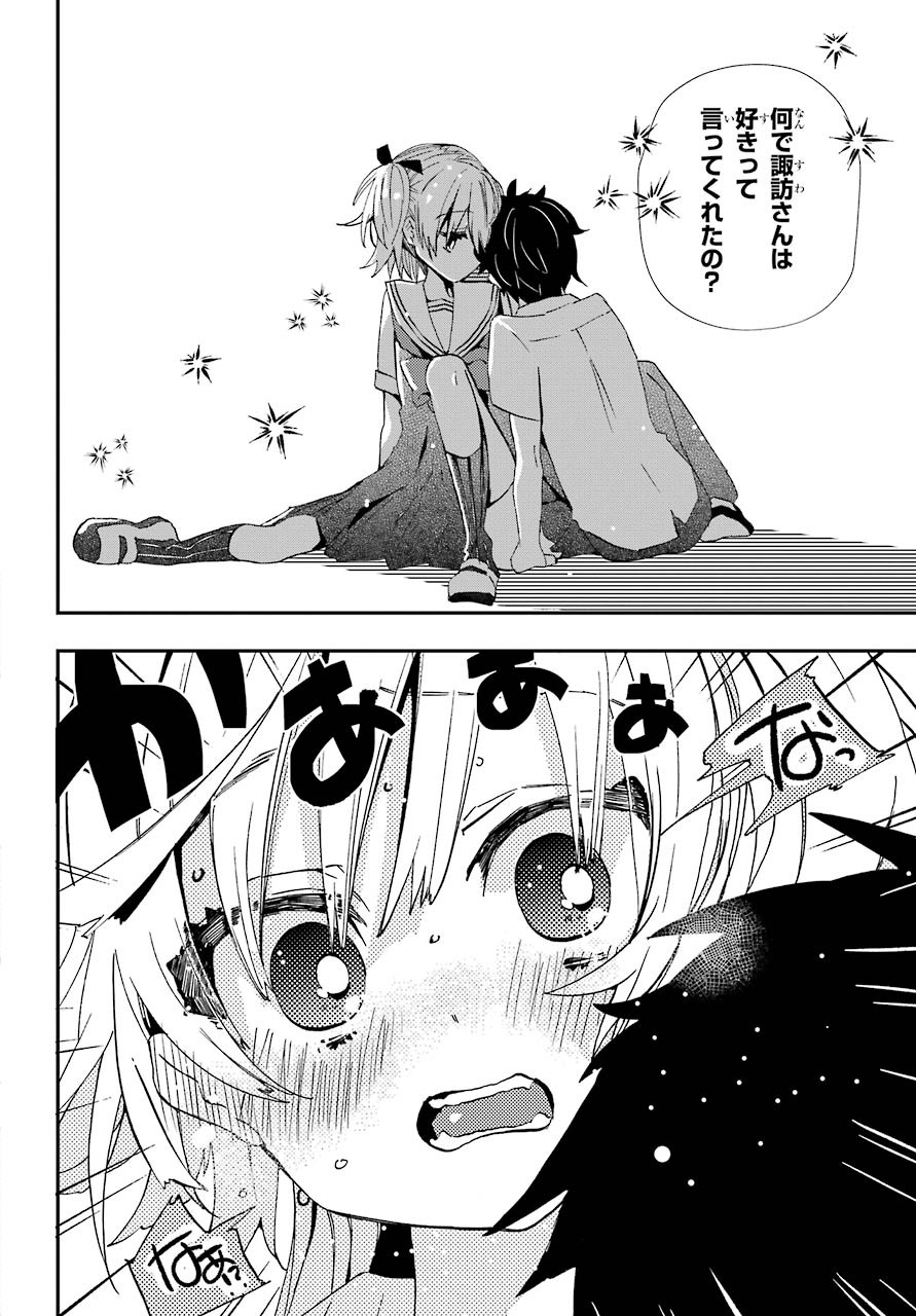 Hajimete no Suwa-san Chap 7 - Pic 19