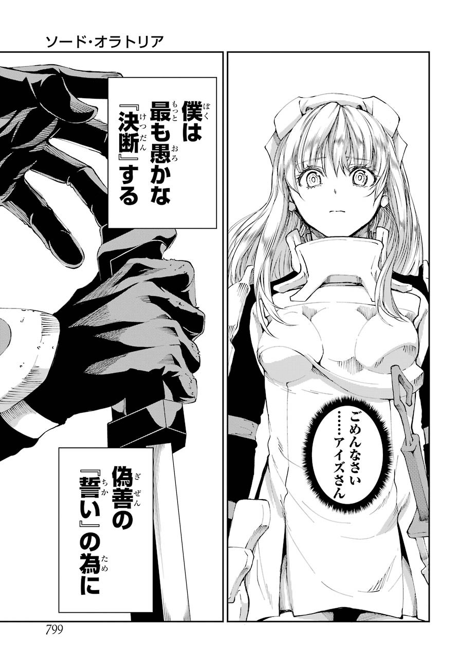 DUNGEON NI DEAI O MOTOMERU NO WA MACHIGATTE IRU DAROU KA GAIDEN - SWORD ORATORIA - RAW Chap 80 - Pic 13