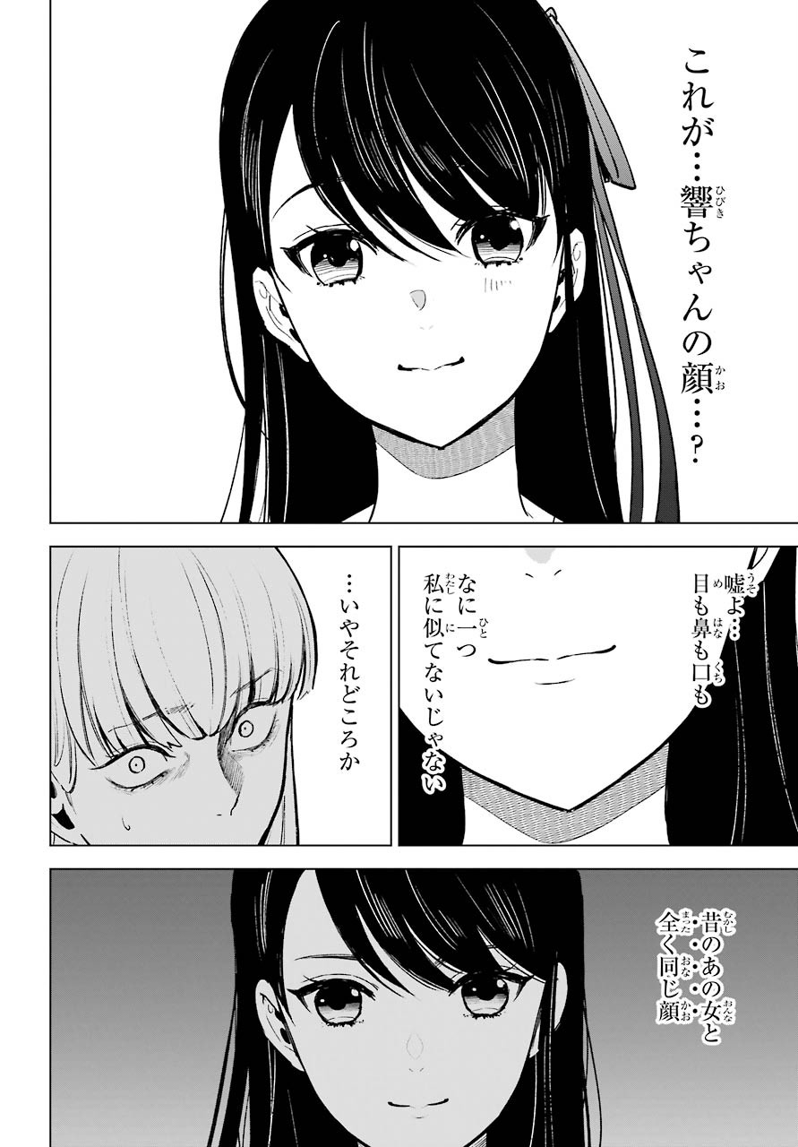 Shinigami-sama ni Saigo no Onegai wo RE Chap 23 - Pic 22