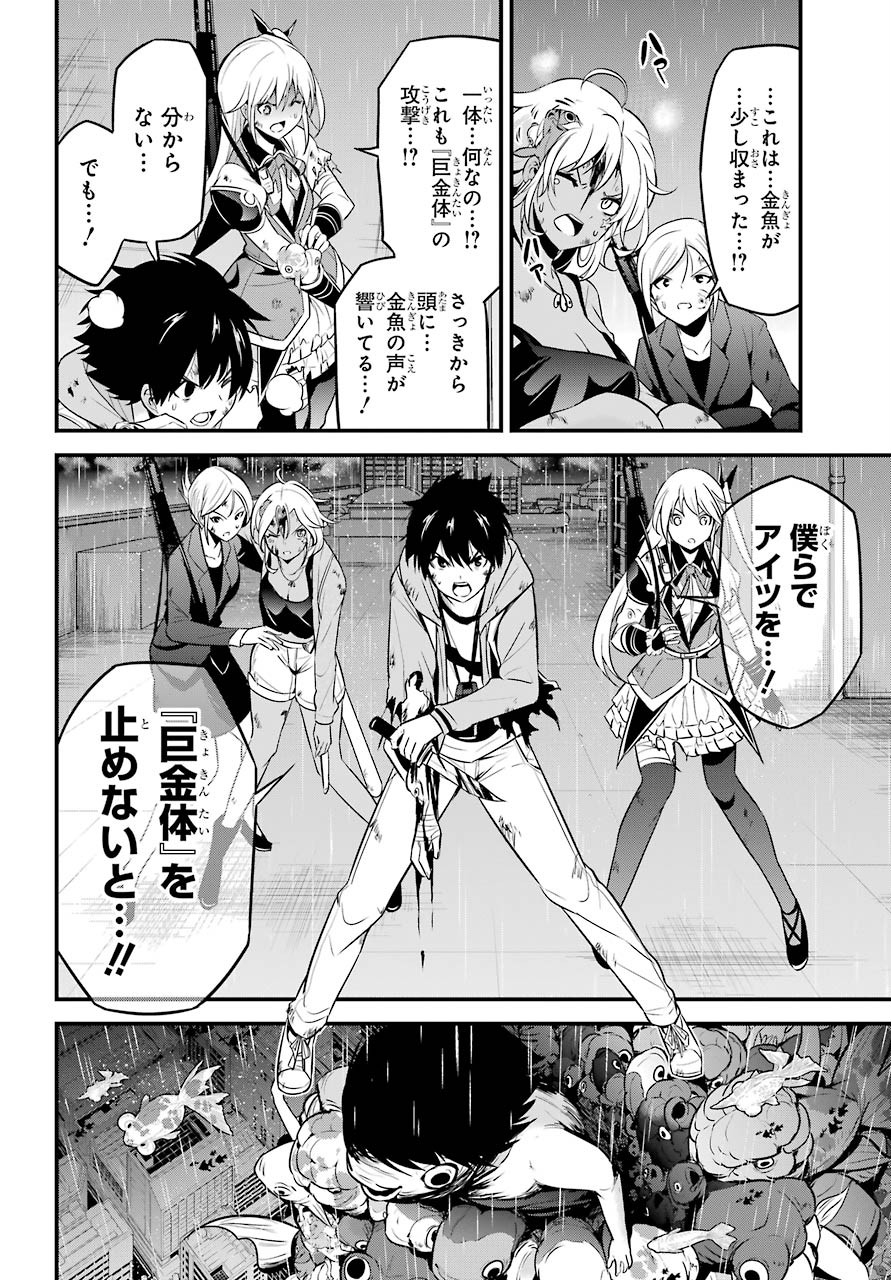 Shibuya Kingyo Chap 43 - Pic 14