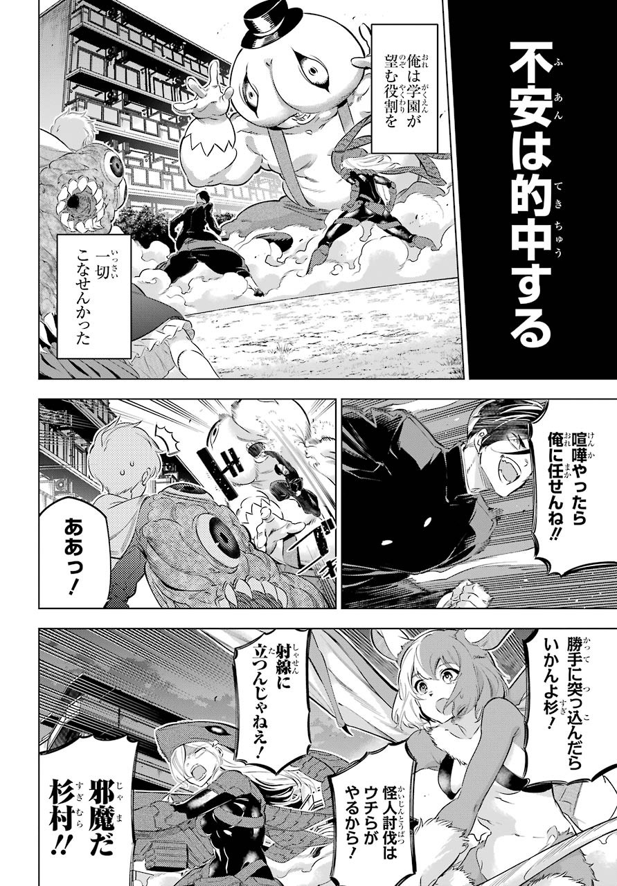 KAIJIN REIJOH Chapter 26 - Page 12