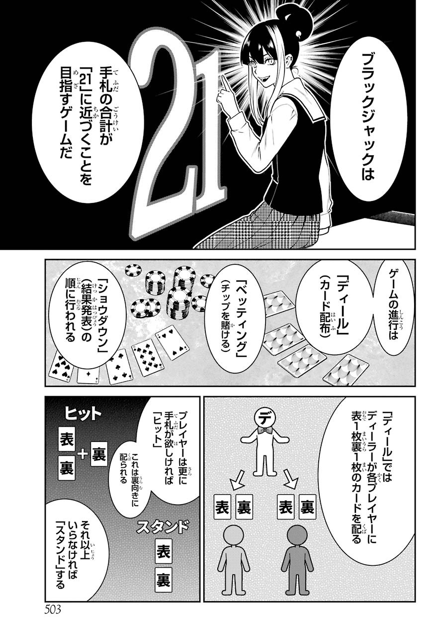 Kakegurui Twin Chapter 64 page 17 - nihonkuni.com