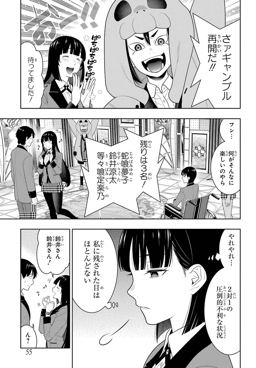 KAKEGURUI Chapter 82 - Page 27