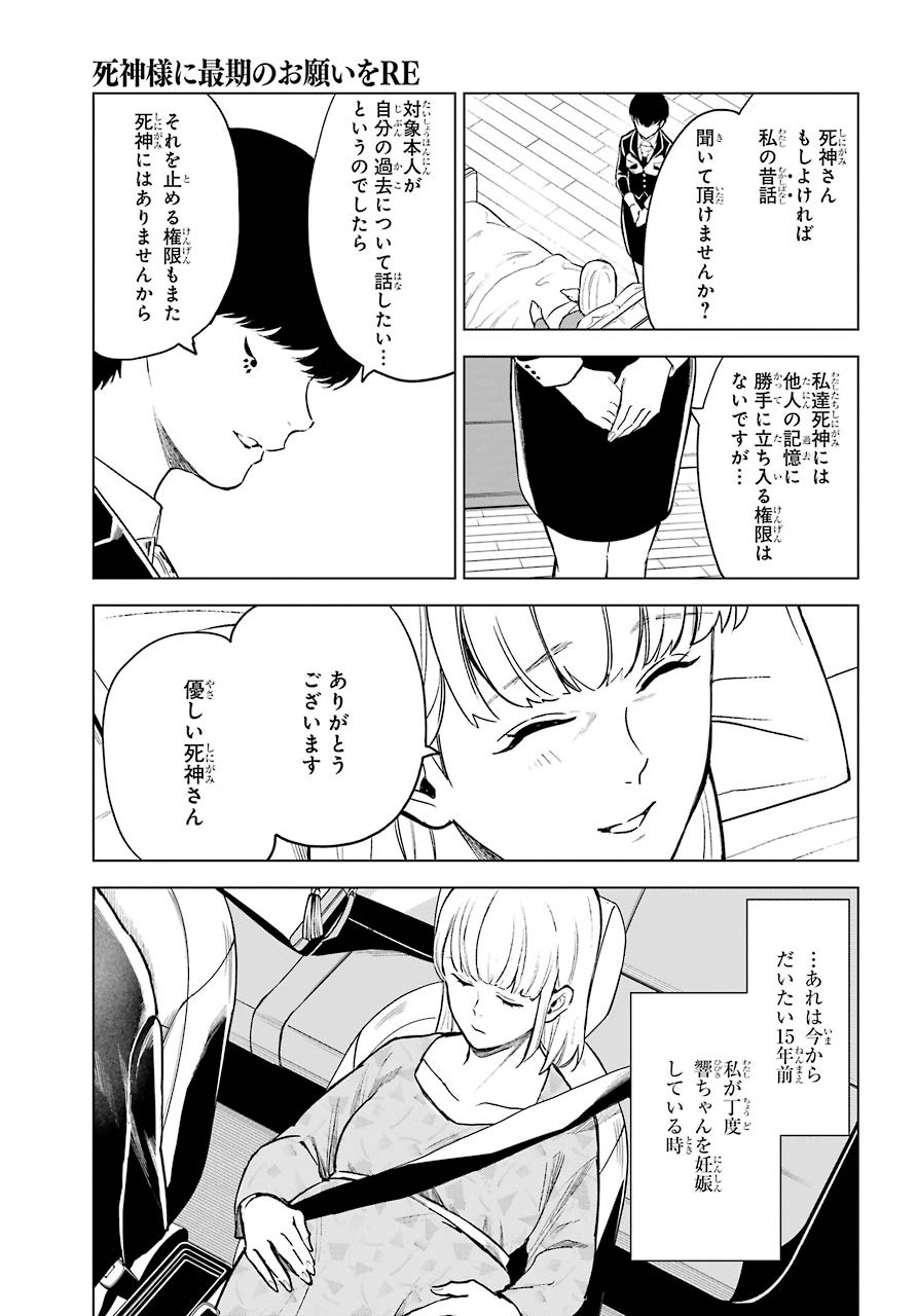Shinigami-sama ni Saigo no Onegai wo RE Chap 23 - Pic 5