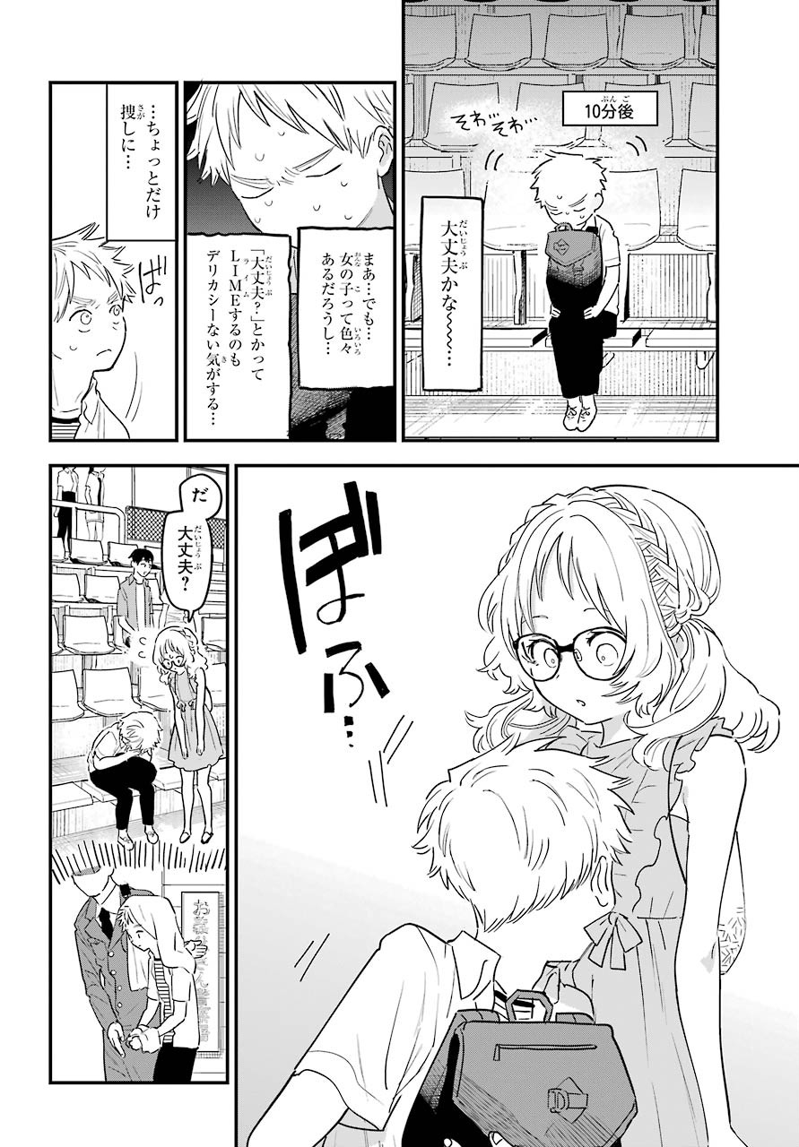 Suki na Ko ga Megane wo Wasureta Chapter 30 page 3 - nihonkuni.com